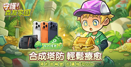 森林家園